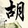 熊出没之夺宝熊兵